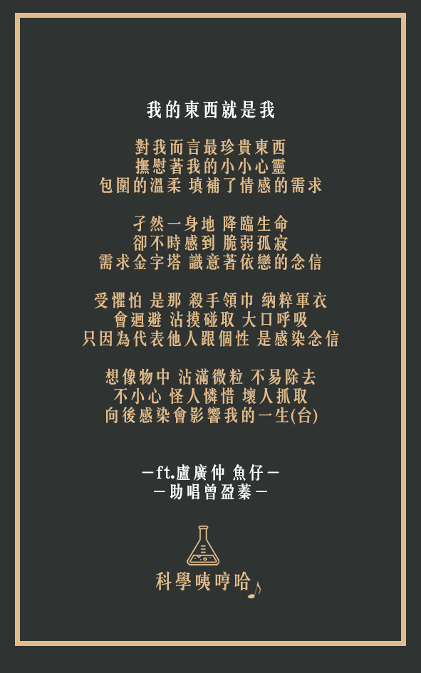 20180808 我的東西就是我