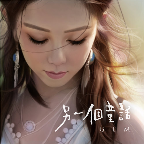 20180919 EP16 巨肺天后——G.E.M. 鄧紫棋
