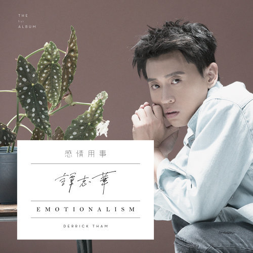 20190320 EP42 譚志華