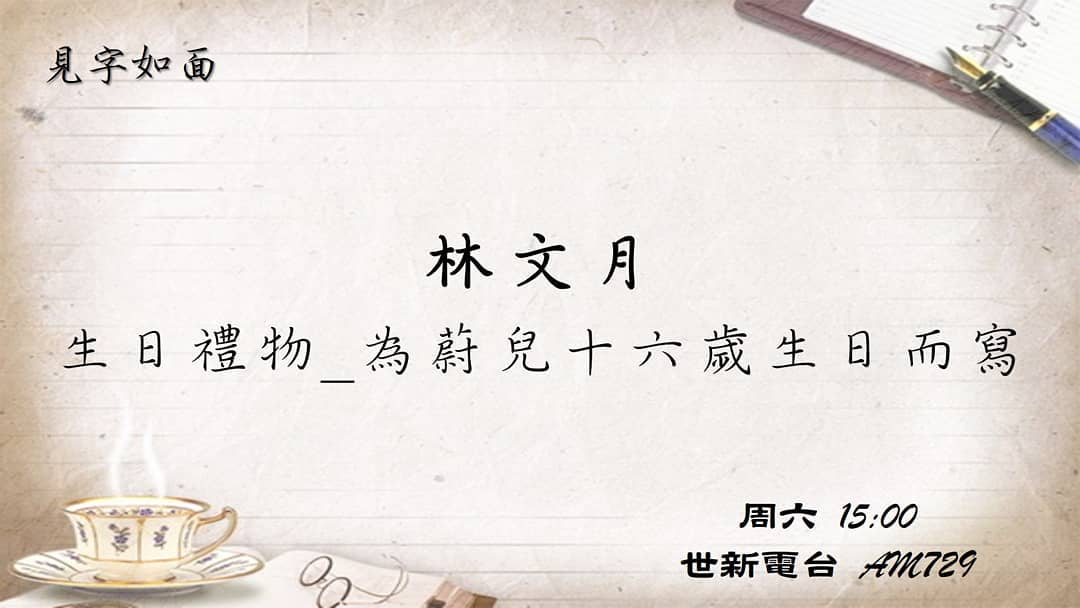 第一期節目