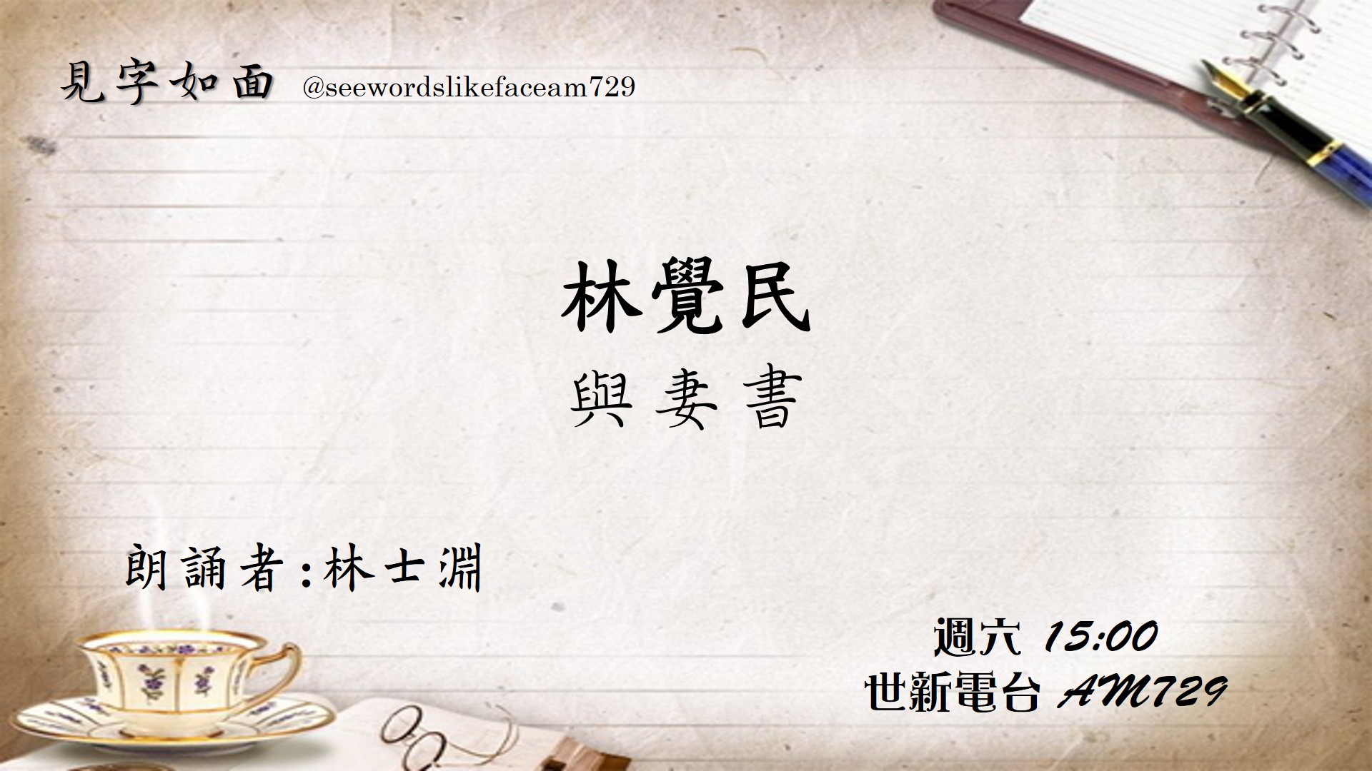 第十三期節目