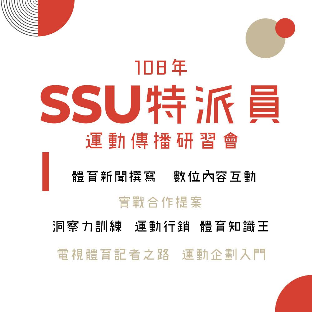 SSU校友大集合