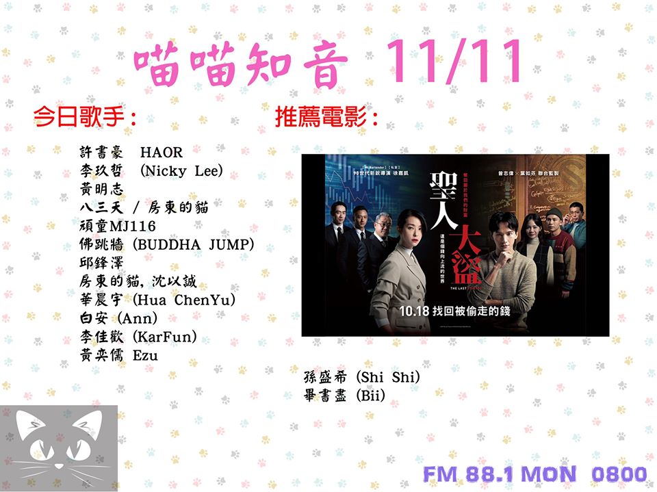 喵喵知音 11/11