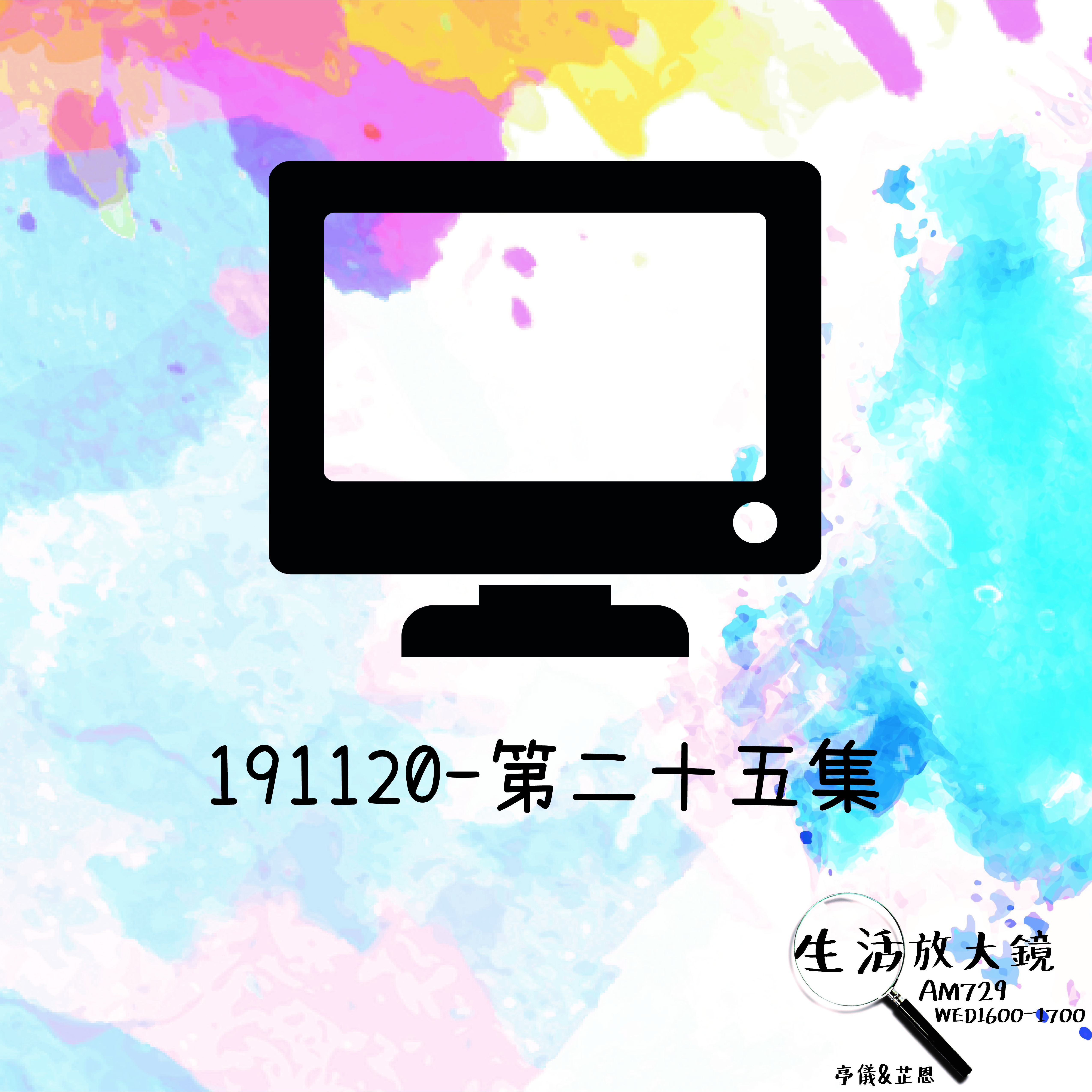 2019/11/20 電腦Feat. 李如茵