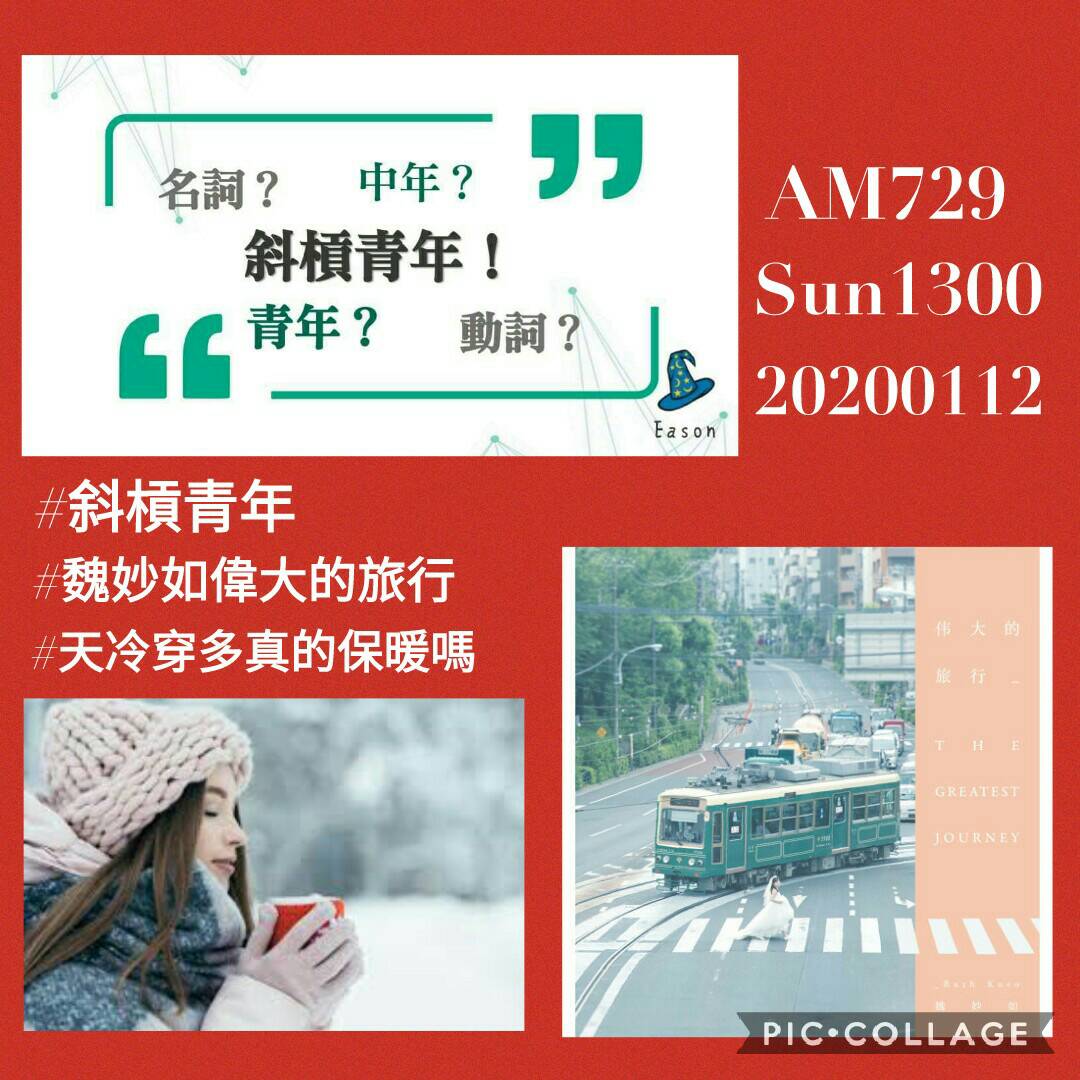 第三十一集 斜槓青年feat.思宣羽 /魏妙如<偉大的旅行>