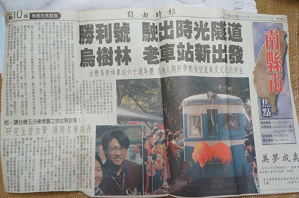大自然人文守護者：台南藝術大學音像藝術媒體中心 曾吉賢主任 （下）