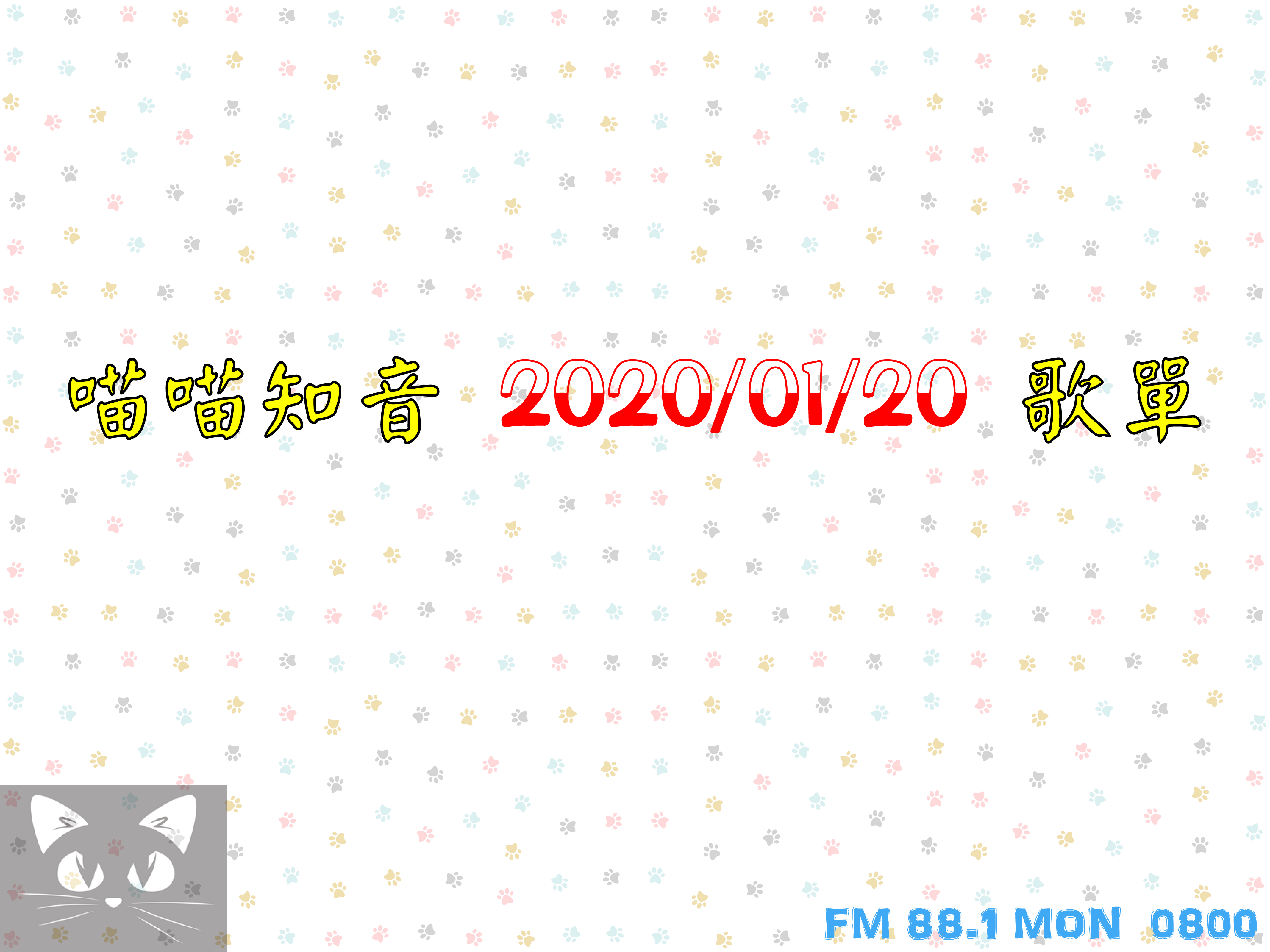 喵喵知音 2020/01/20