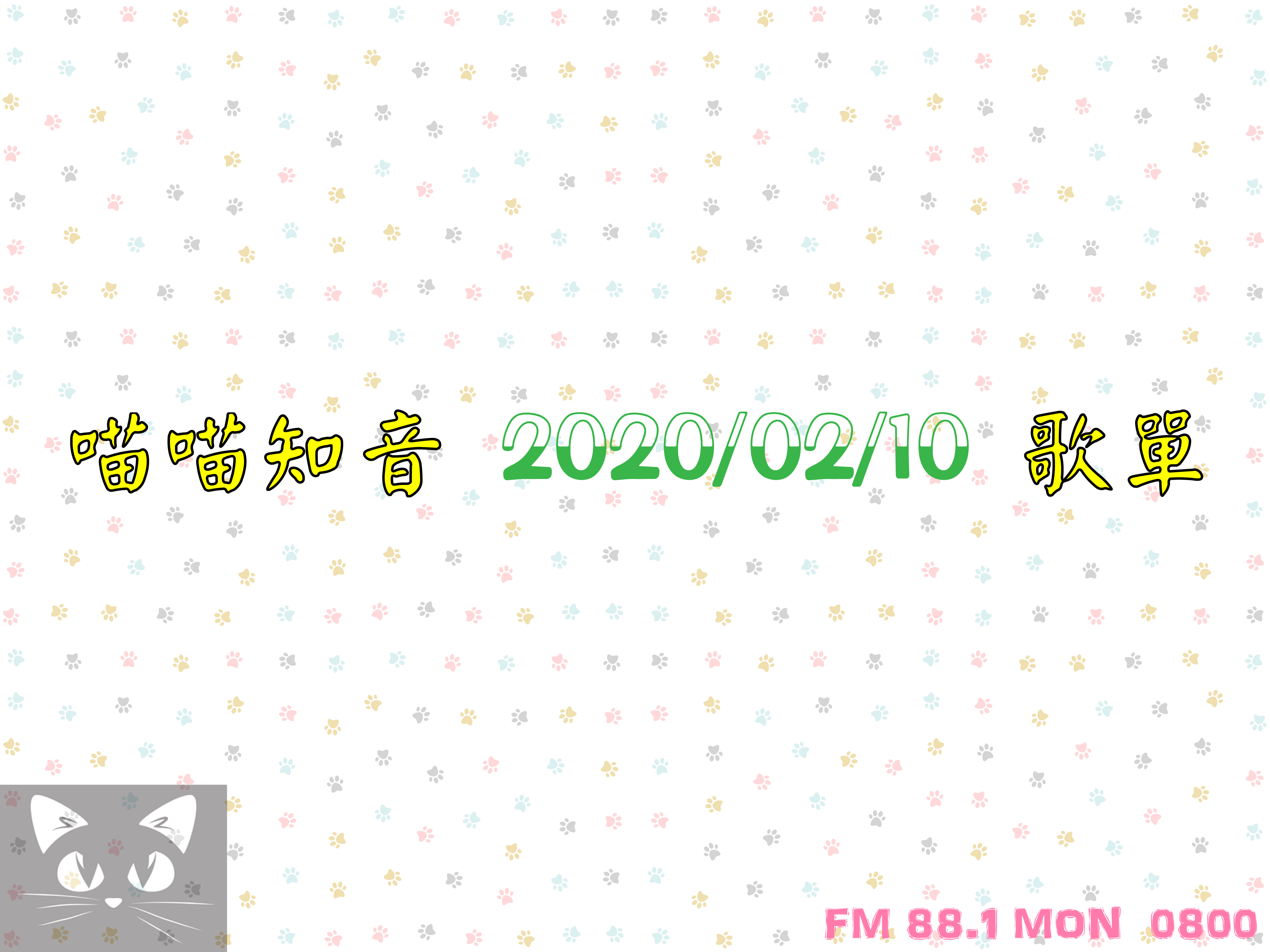 喵喵知音  2020/02/10
