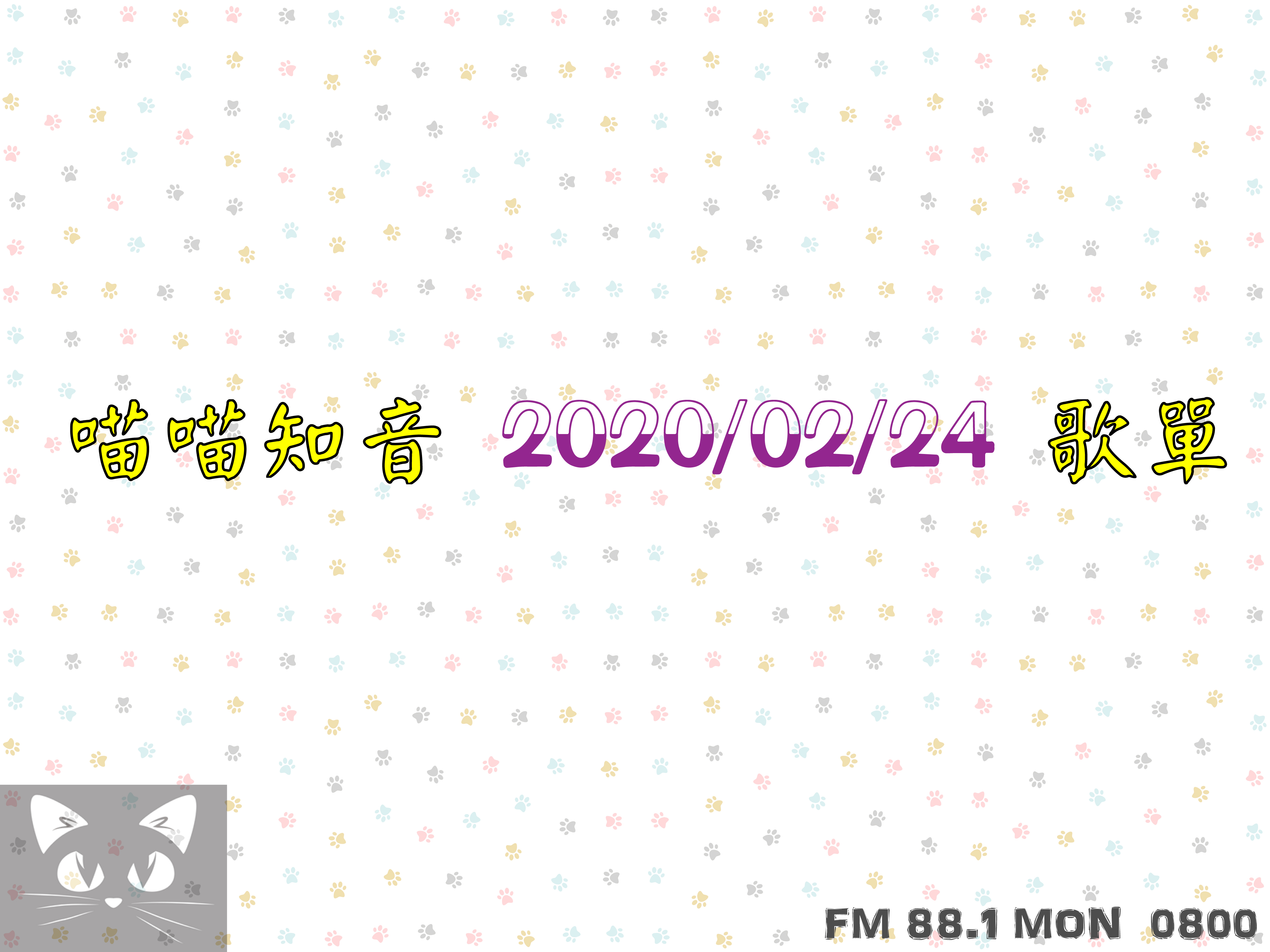 喵喵知音 2020/02/24