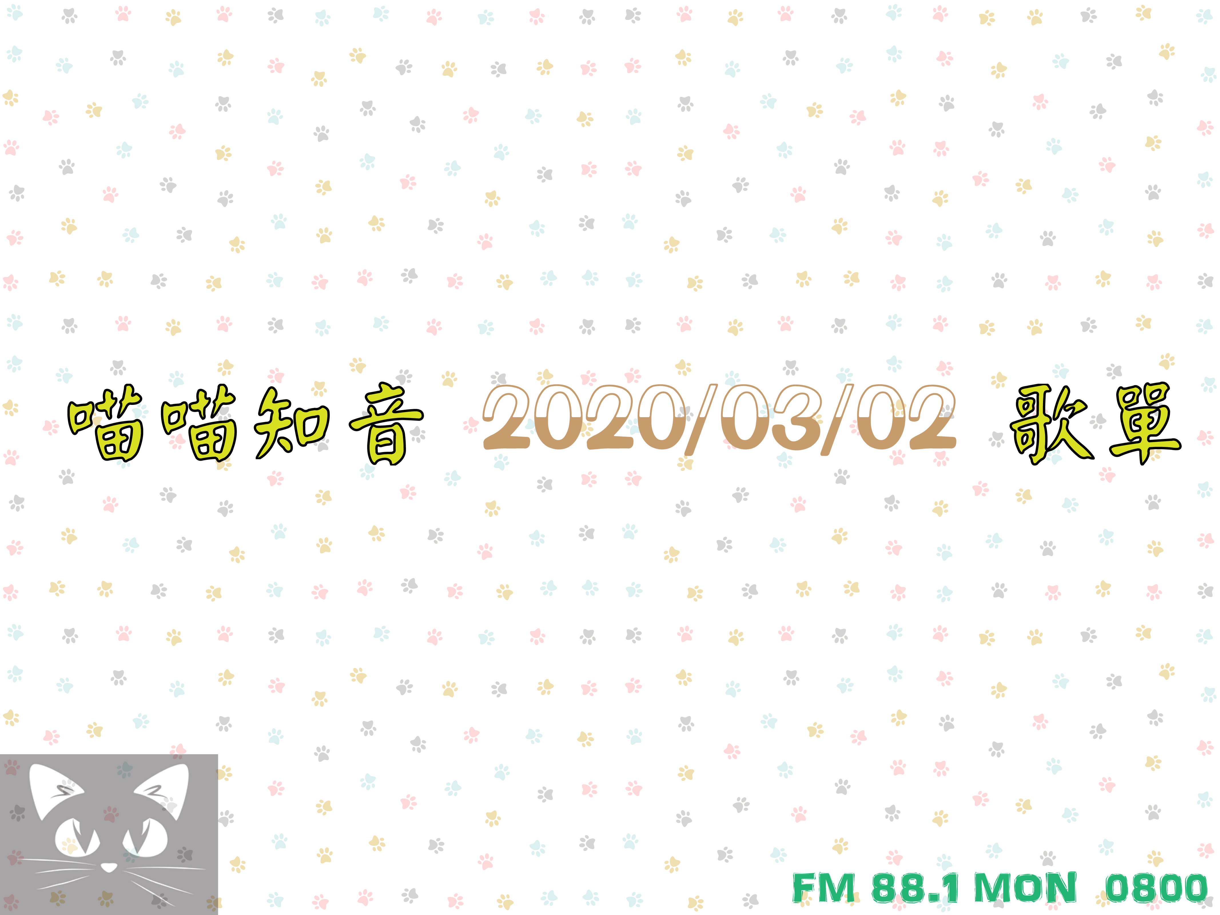 喵喵知音 2020/03/02