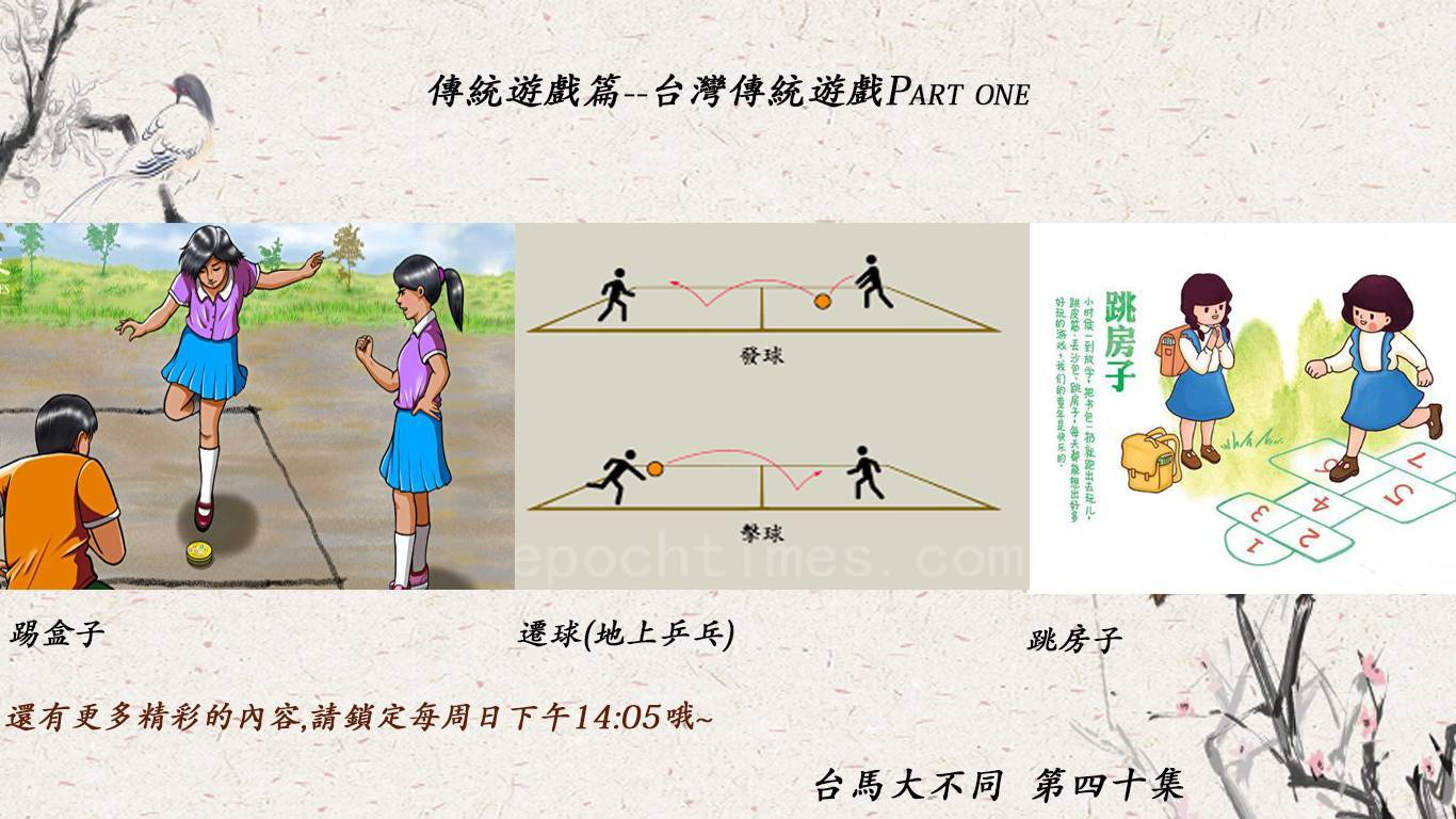 03/01   第四十集  特別企劃-傳統遊戲之恐怖遊戲討論  (代班主持:Kelly 雨悠)
