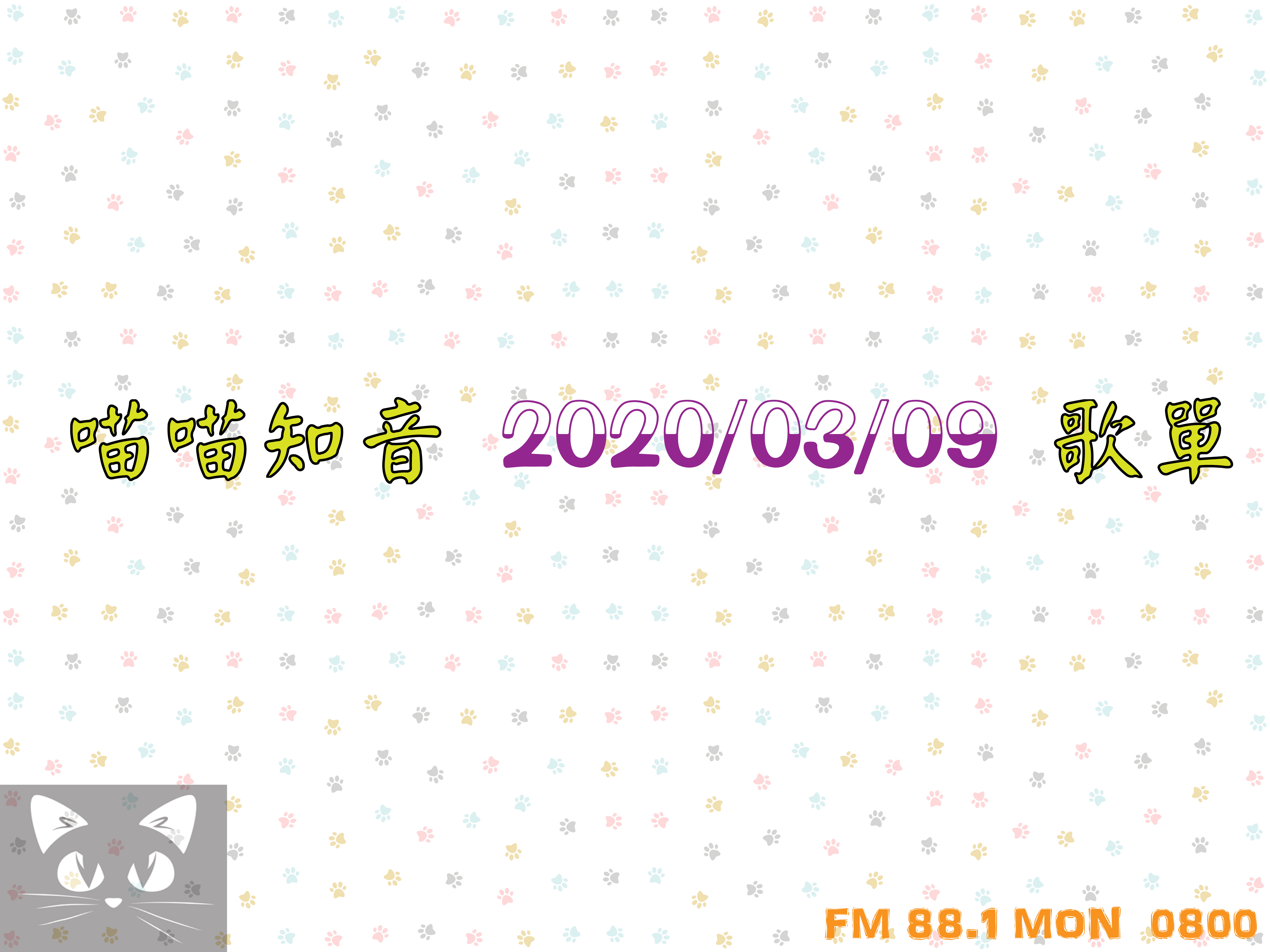 喵喵知音  2020/03/09