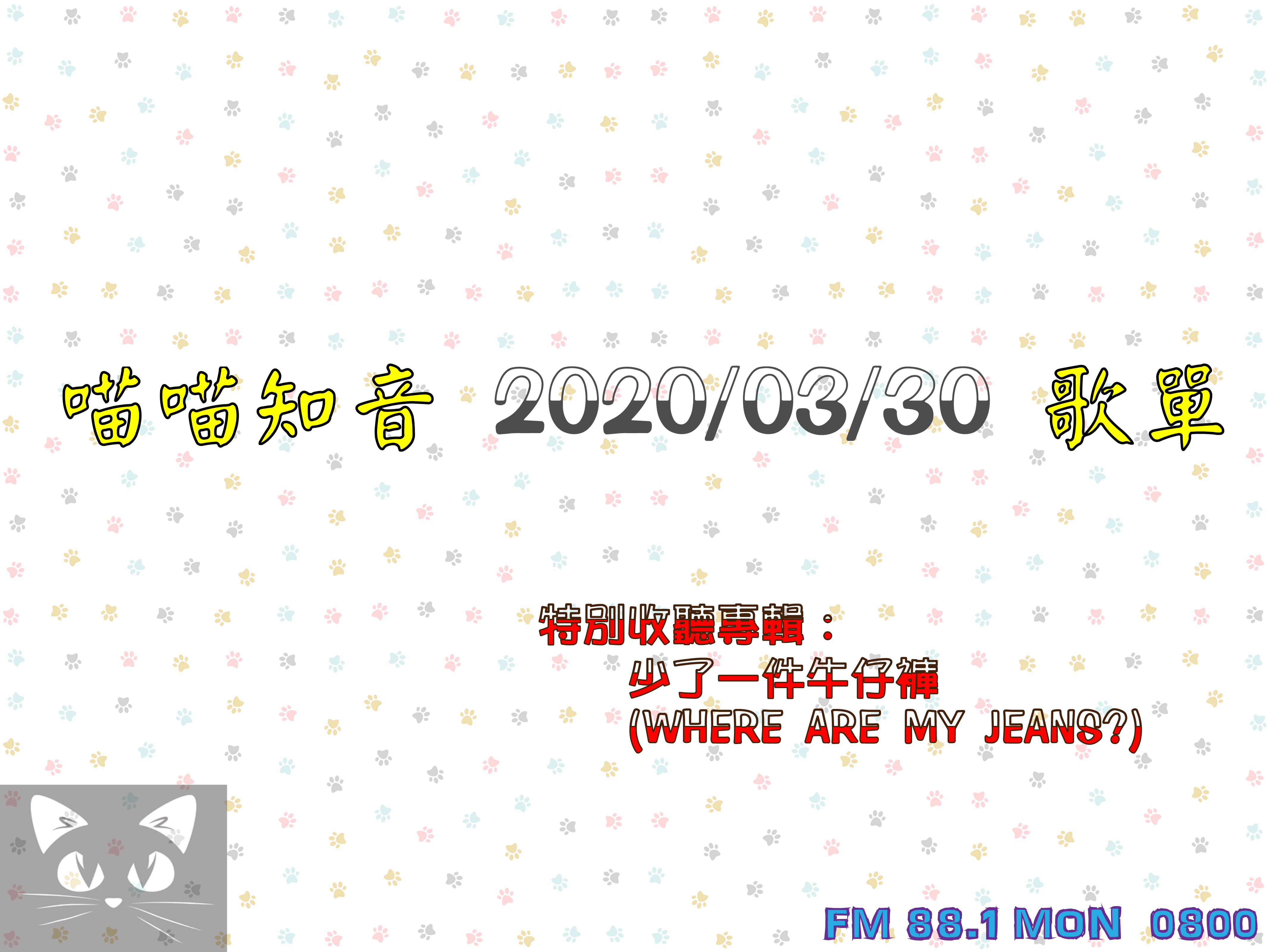 喵喵知音  2020/03/30