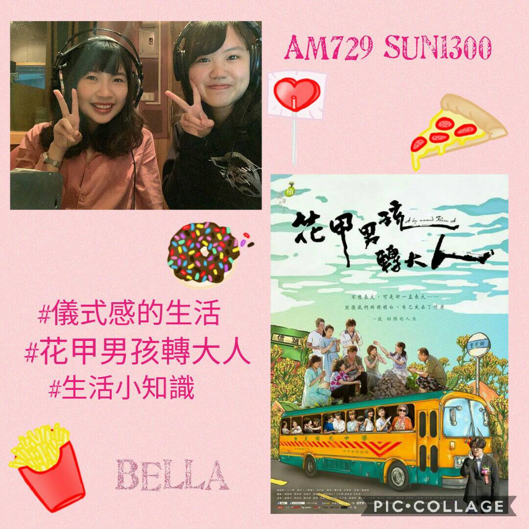 第四十六集 儀式感的生活 feat.Bella / 偶像劇歌曲_花甲男孩轉大人 / 生活小知識