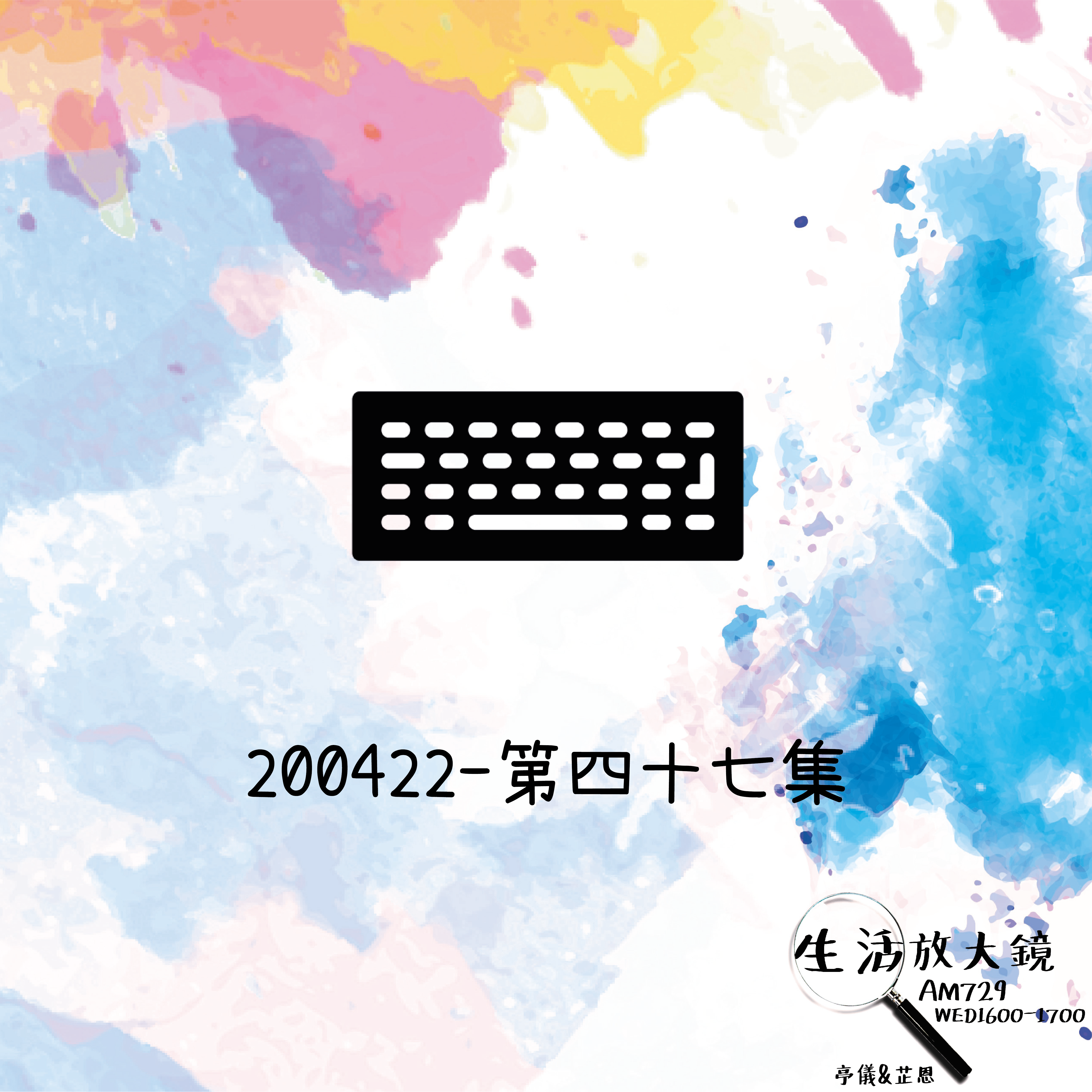 2020/04/22 鍵盤、打字機Feat. Sophia