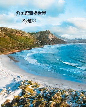 Fun遊音樂世界 第49集 《台湾经典偶像剧/歌手2020/点播：像鱼》