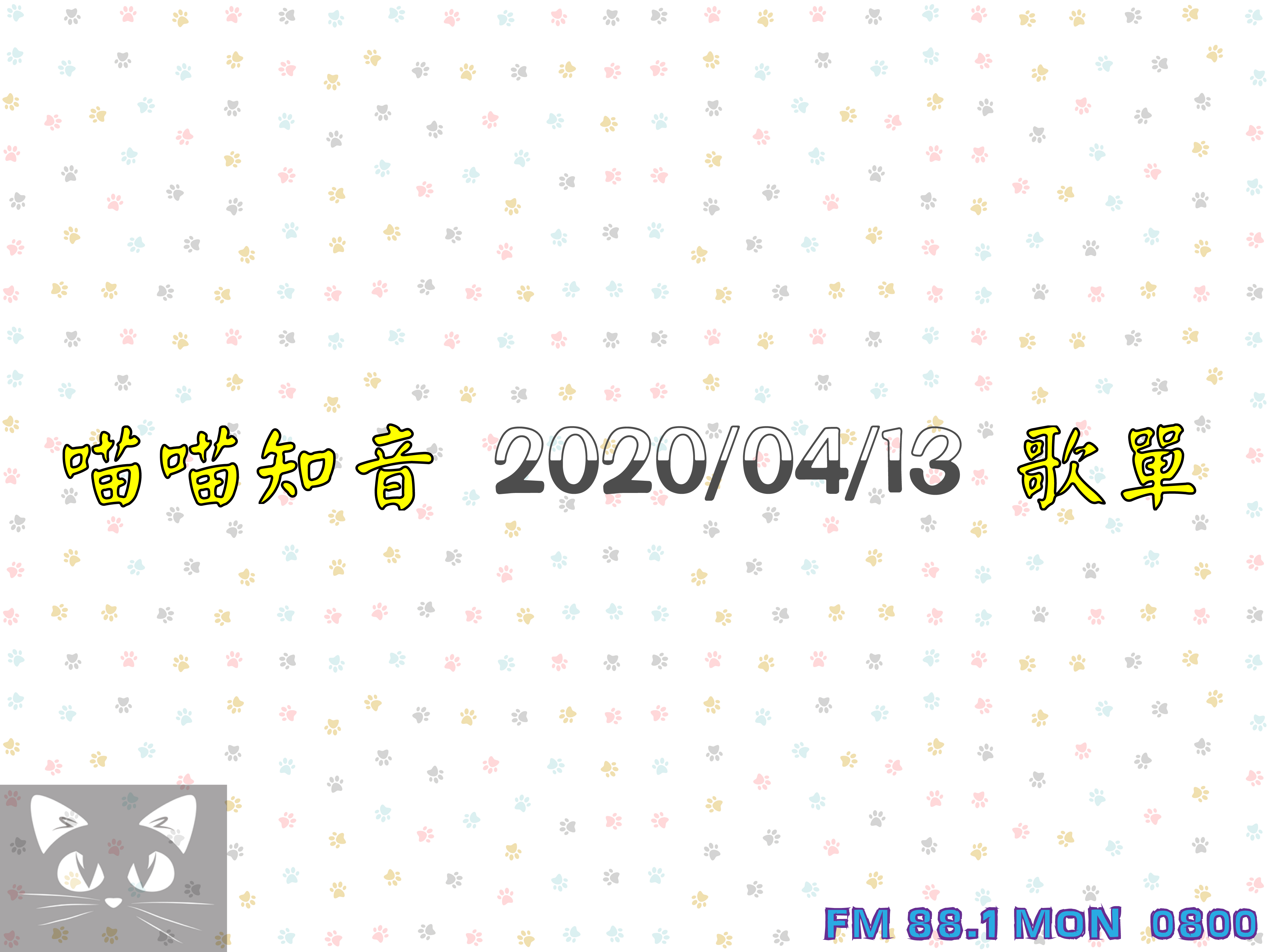 喵喵知音  2020/04/13
