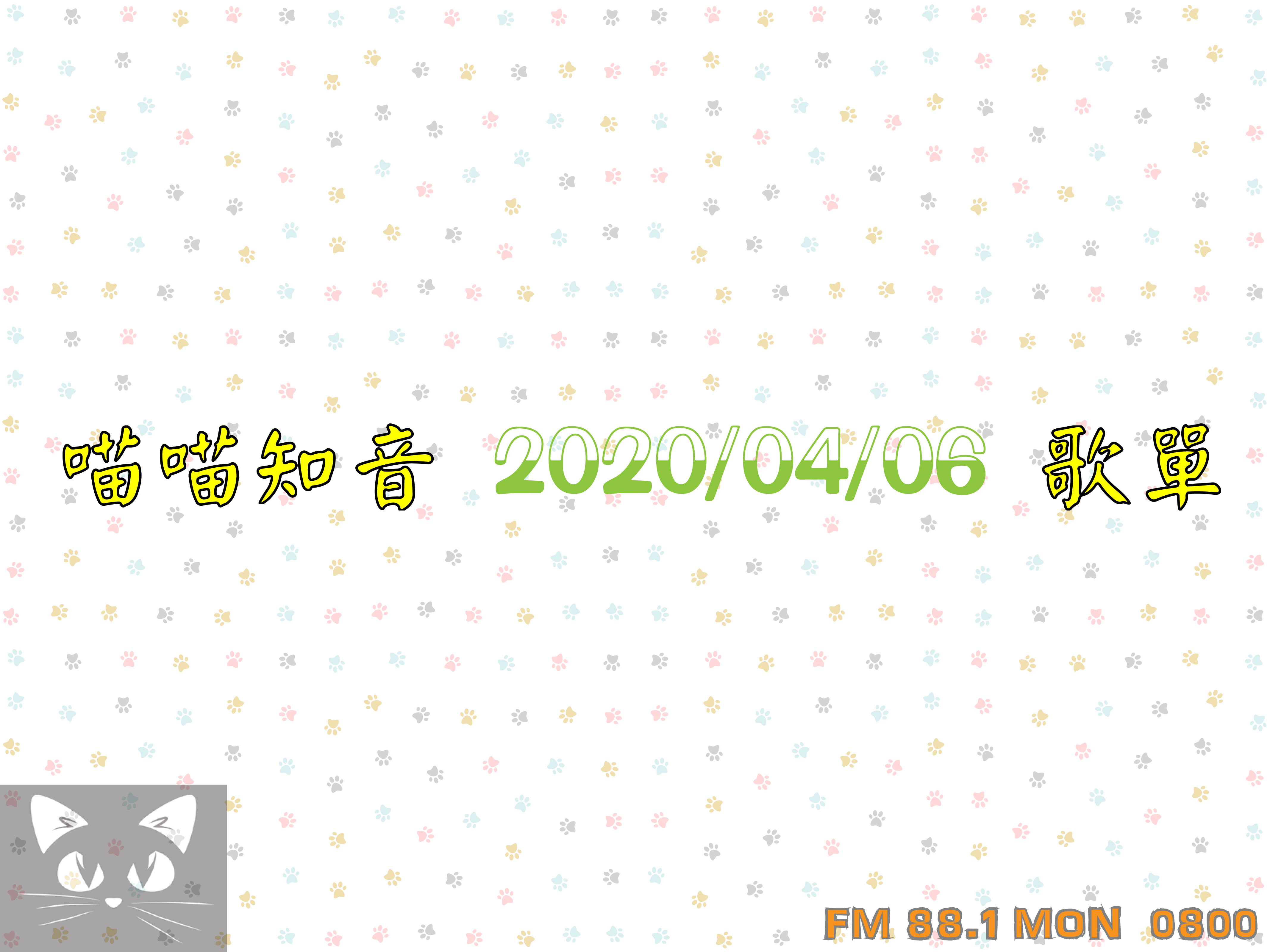 喵喵知音  2020/04/06