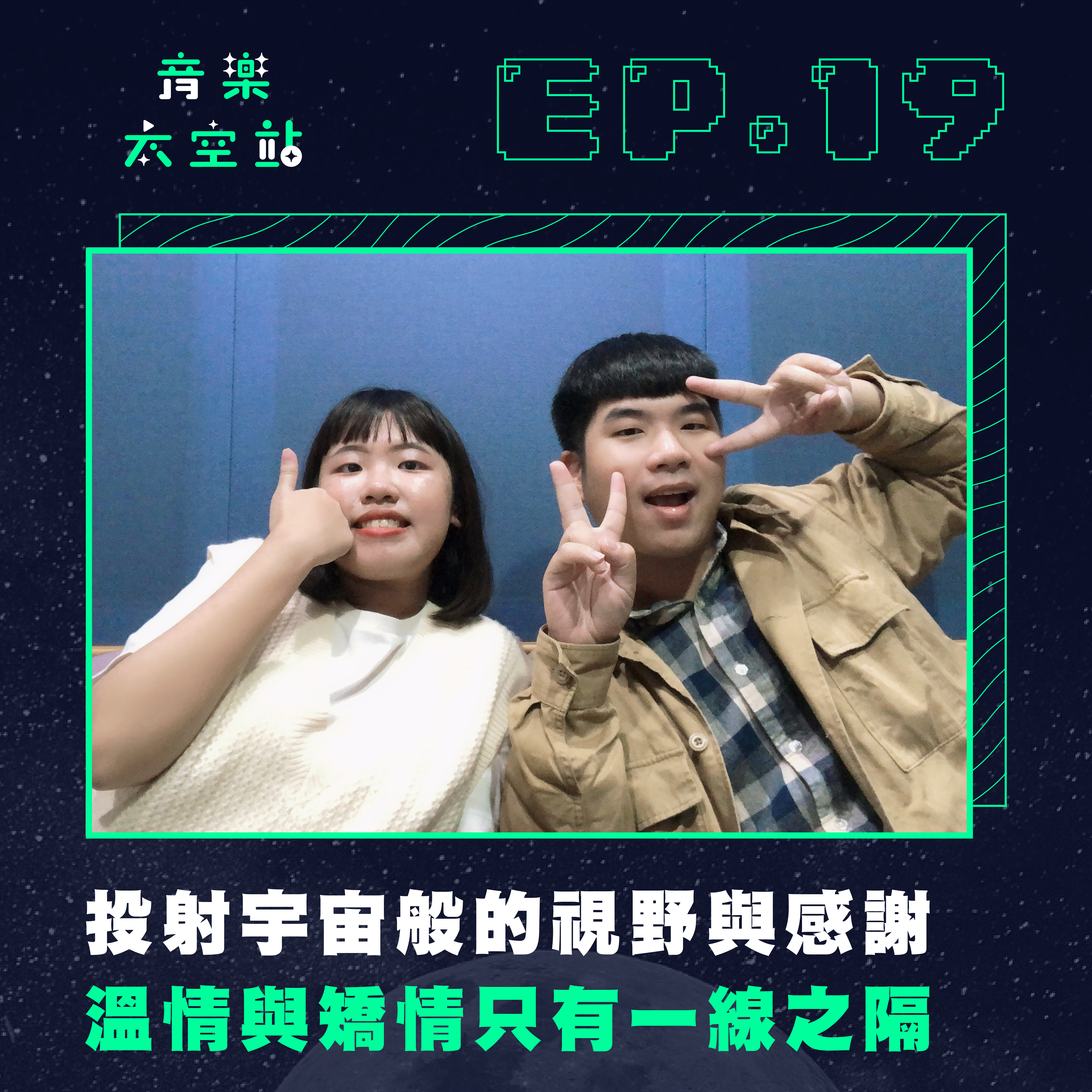 陳胃痛：溫情與矯情只有一線之隔