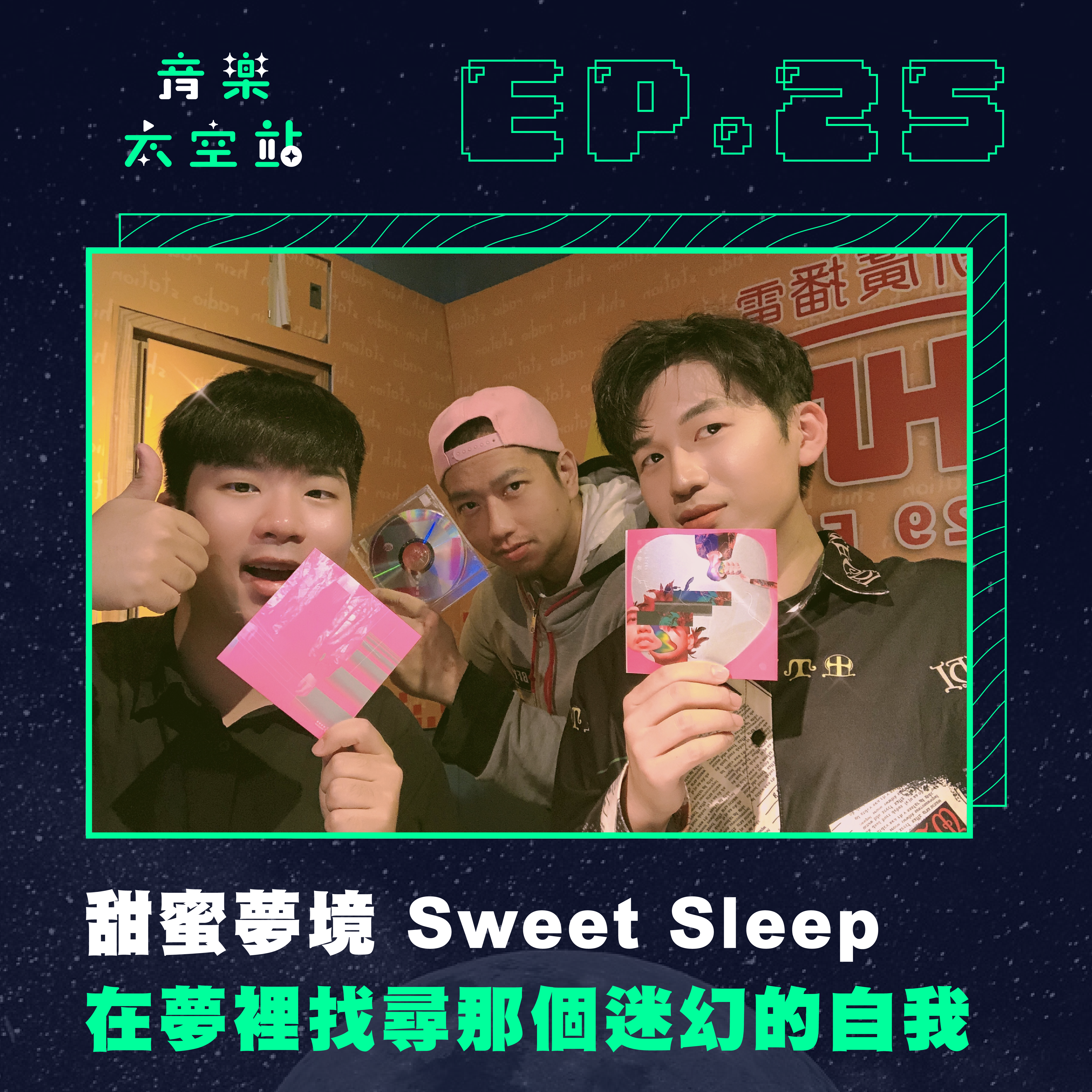 甜蜜夢境：在夢裡找尋那個迷幻的自我