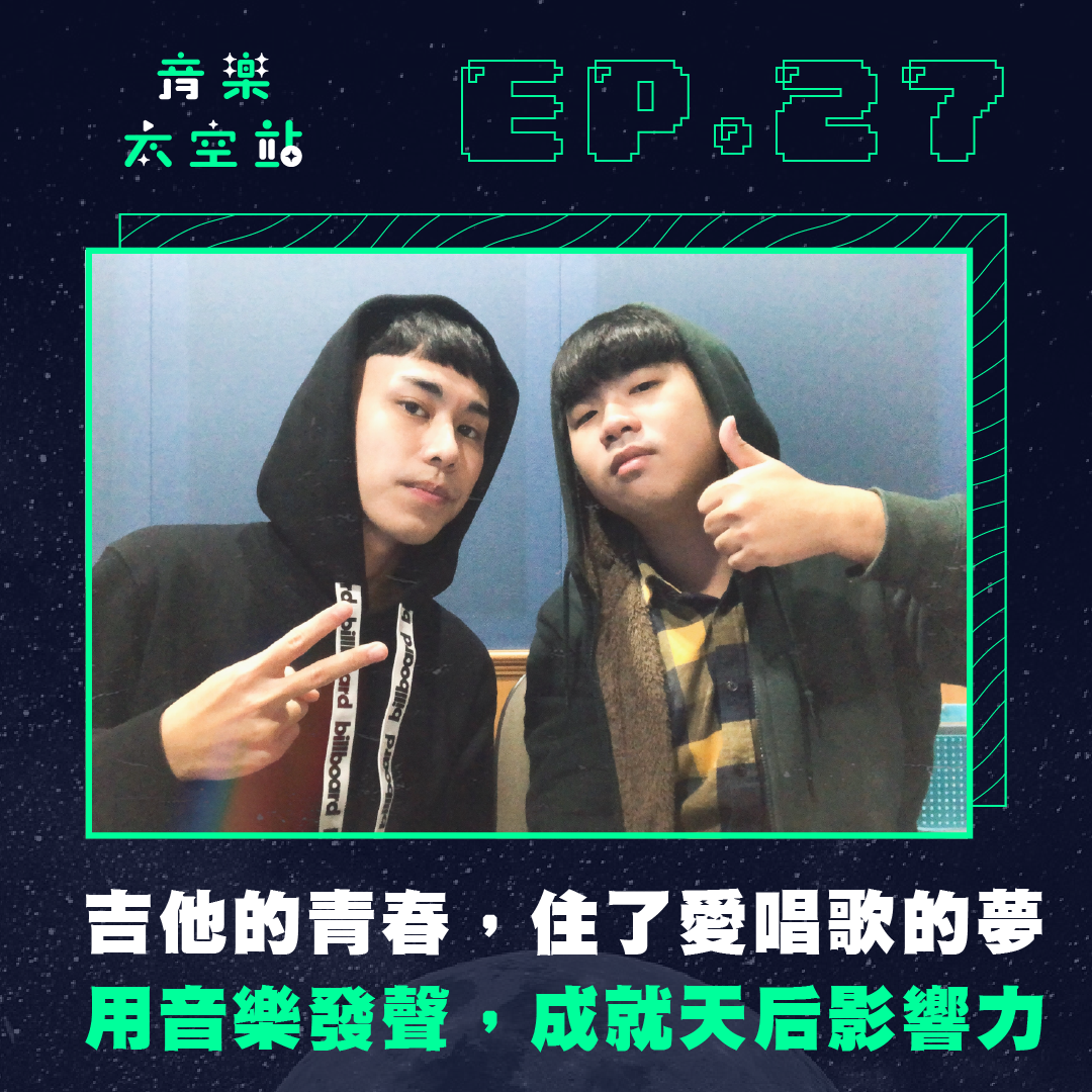 品洋：吉他的青春，住了愛唱歌的夢