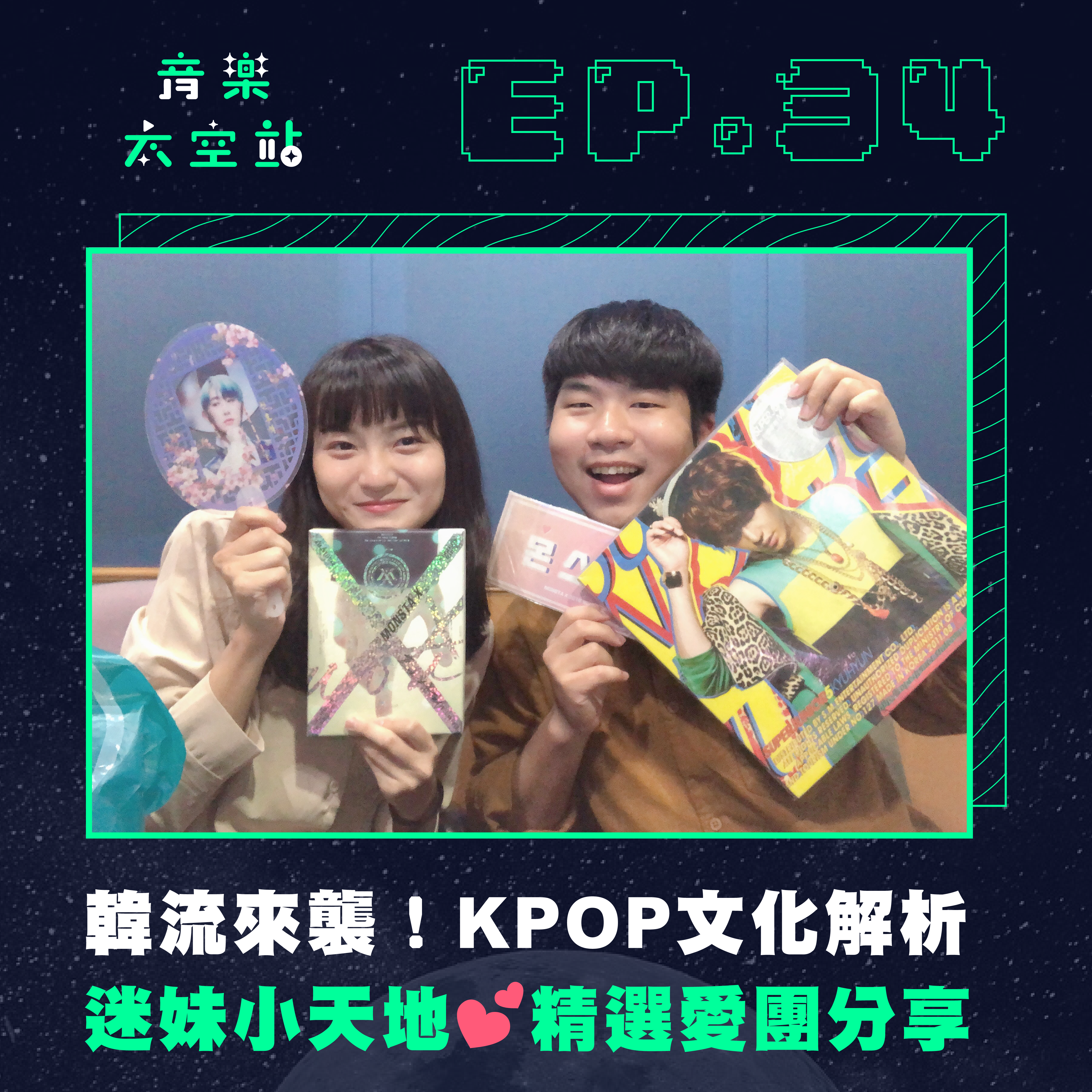 KPOP：韓流來襲！韓國音樂文化解析