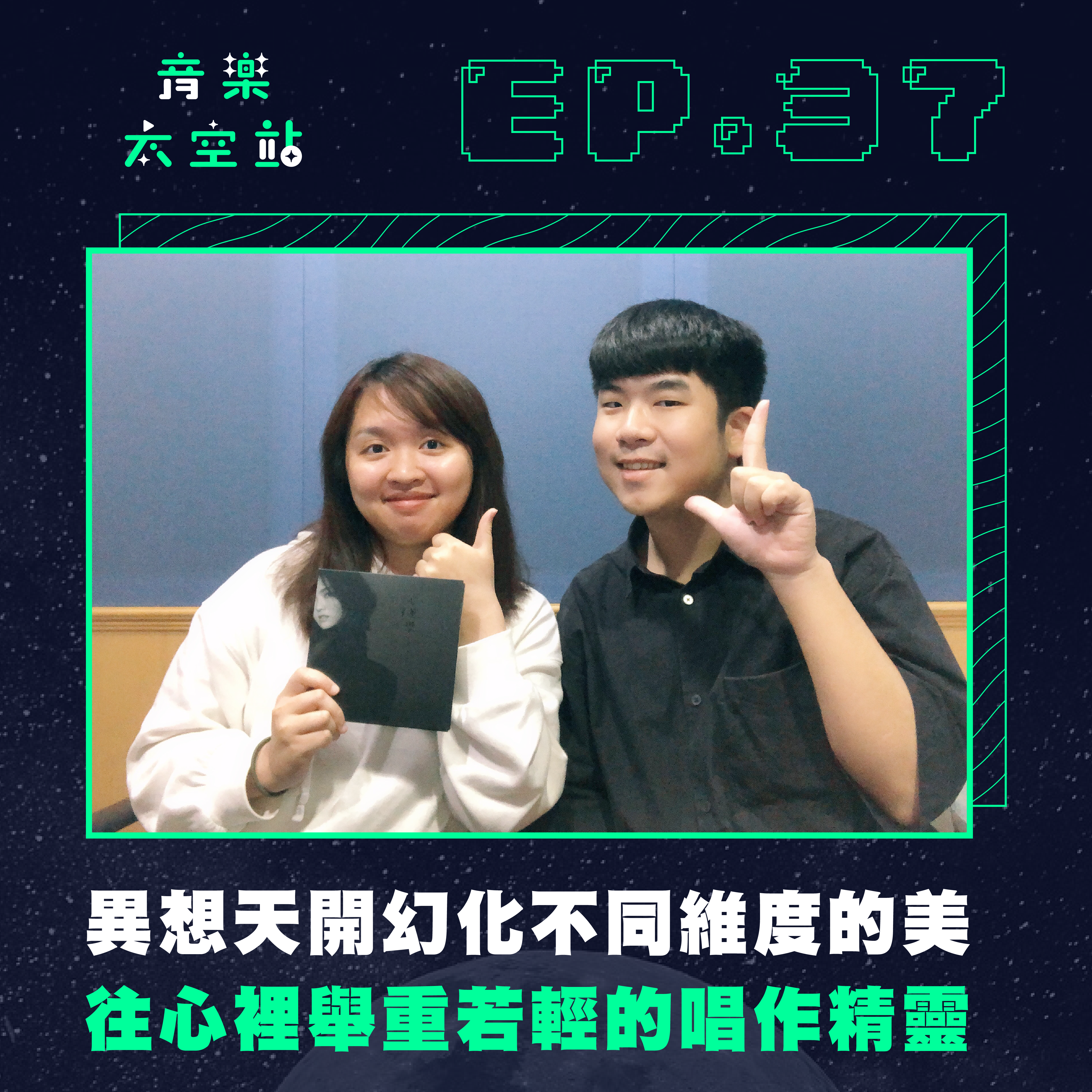 徐佳瑩：往心裡舉重若輕的唱作精靈
