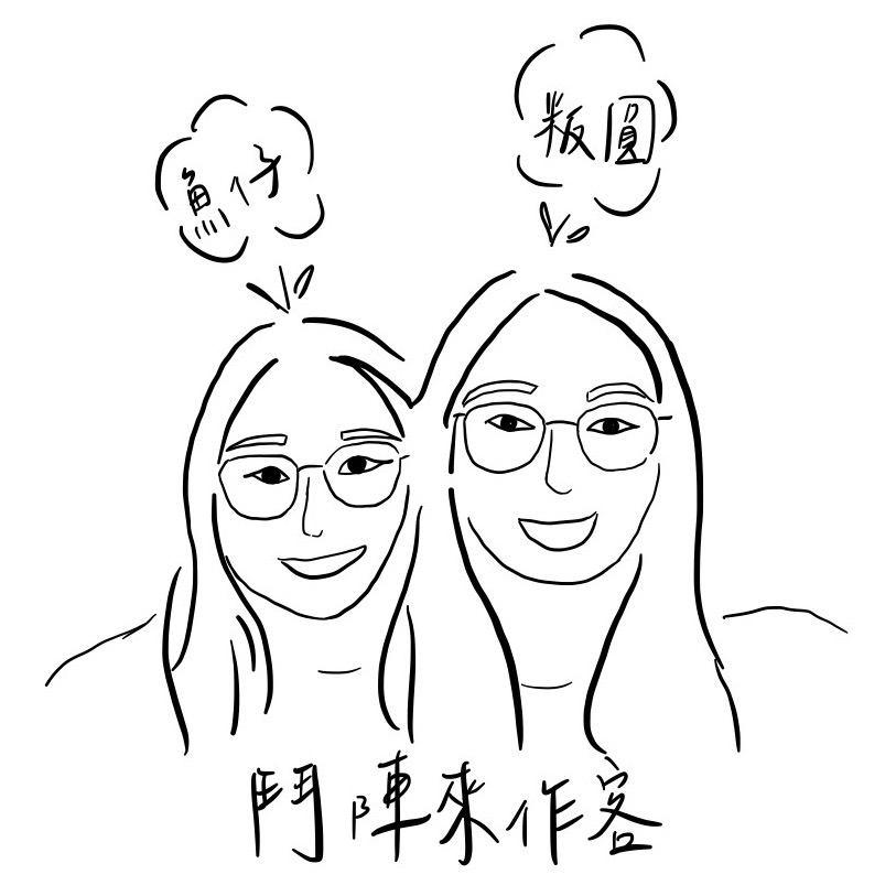 鬥陣來作客 大家來鬧熱 第02集《夏日特輯》