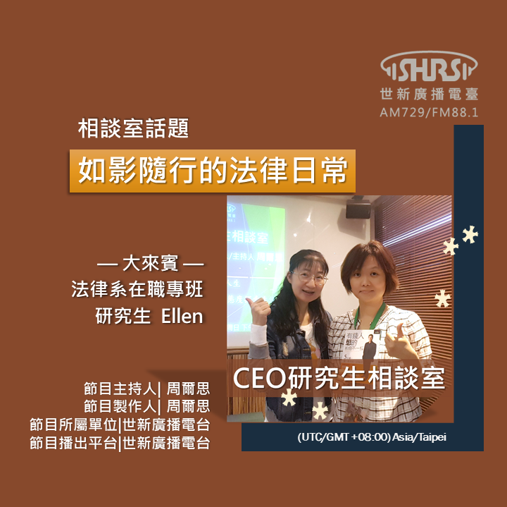 EP2｜如影隨行的法律日常