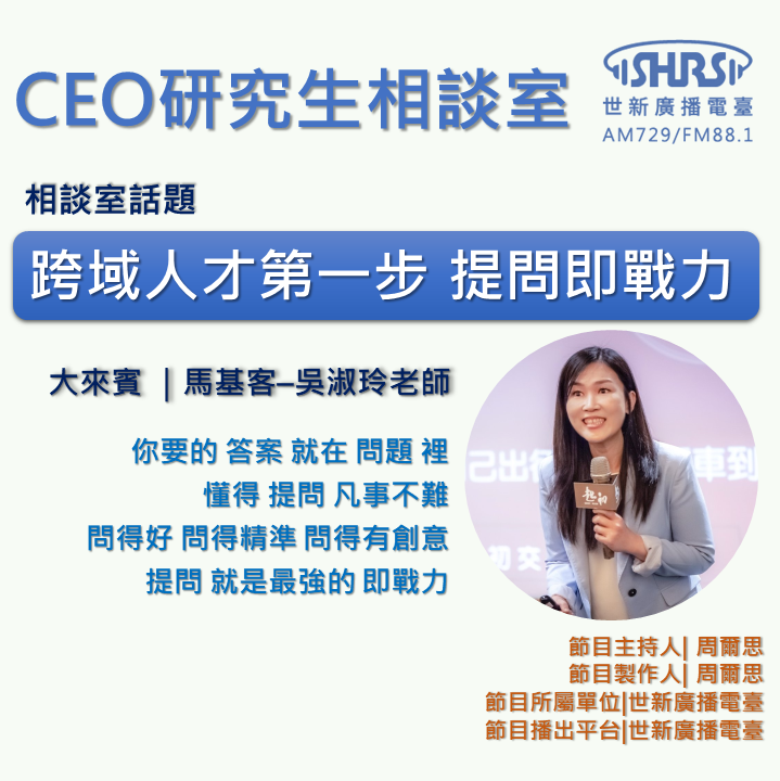 EP4｜跨域人才第一步  提問即戰力