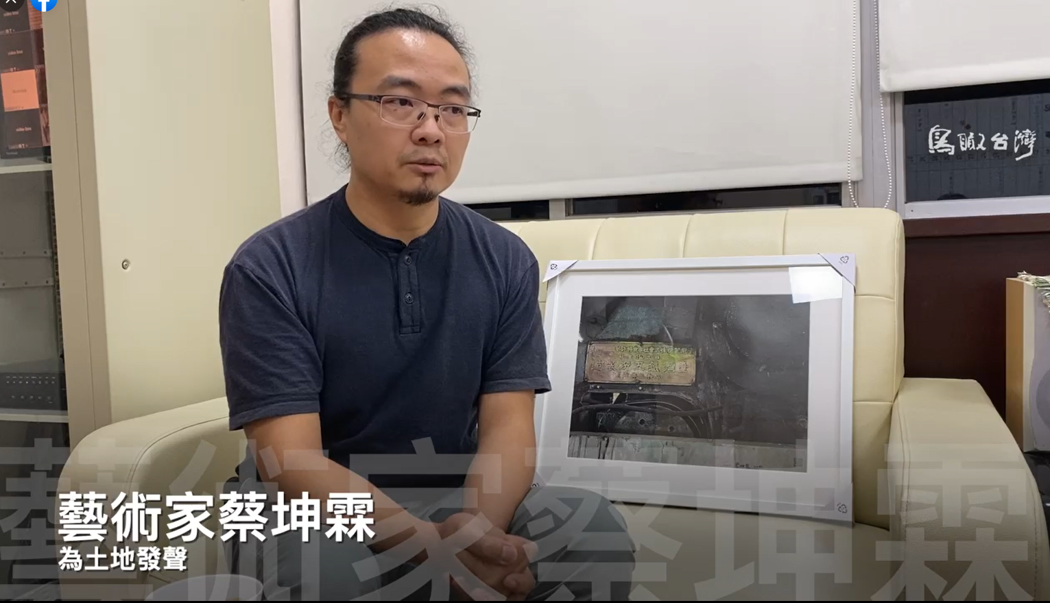 大自然人文守護者 ｜ 藝術家蔡坤霖老師為土地發「聲」(下)