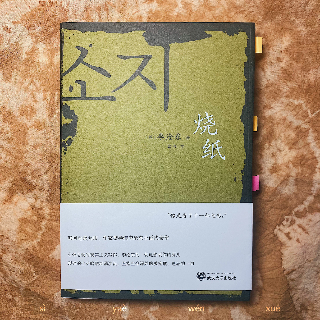 EP.14｜聽書#3｜— 《燒紙》李滄東導演所有電影的創作源頭，韓國歷史縮影。