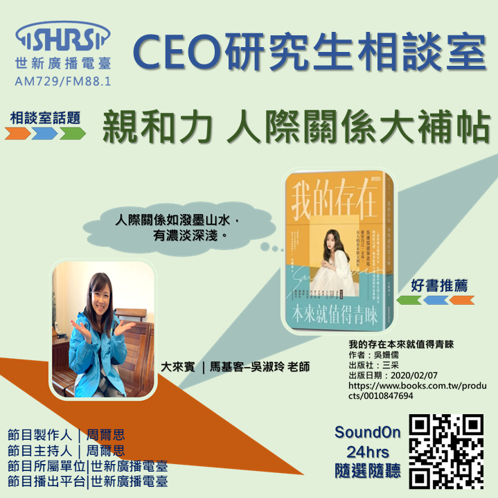 EP23｜親和力 人際關係大補帖
