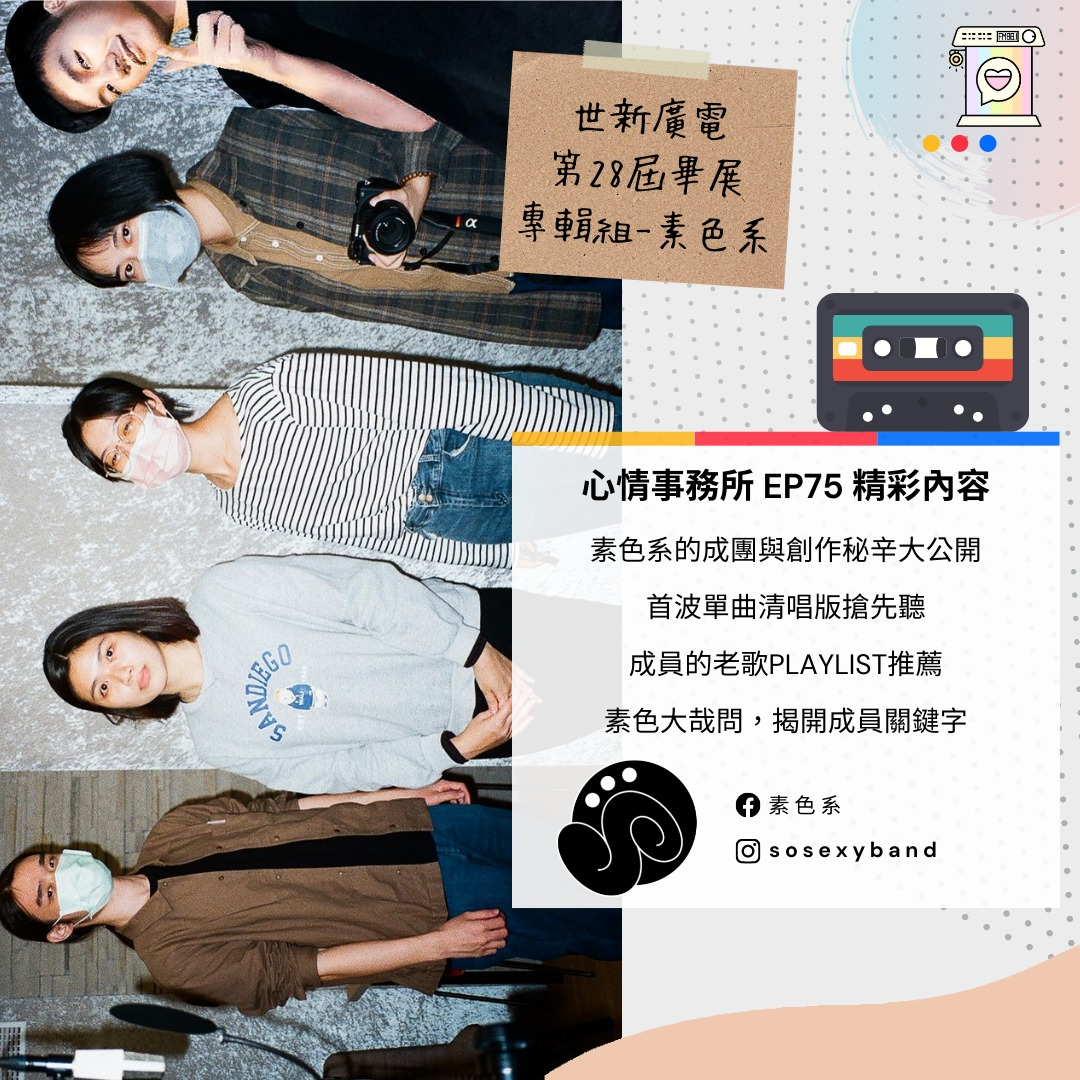 心情事務所 EP.75
