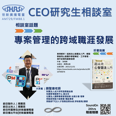 EP29｜專案管理的跨域職涯發展