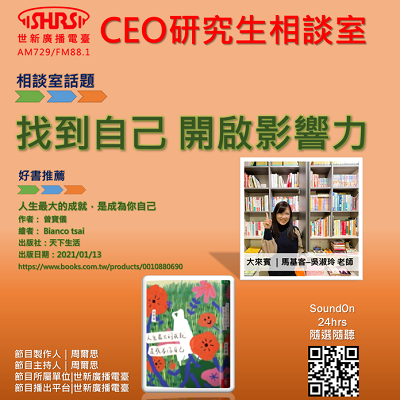 EP30｜找到自己 開啟影響力