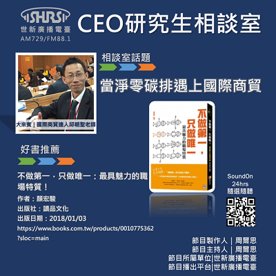 EP31｜當淨零碳排遇上國際商貿