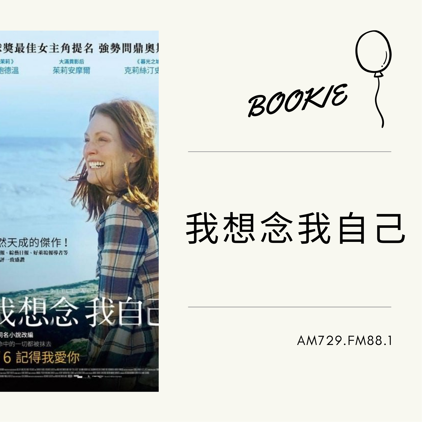 BOOKIE｜ EP33-書籍篇 《我想念我自己》
