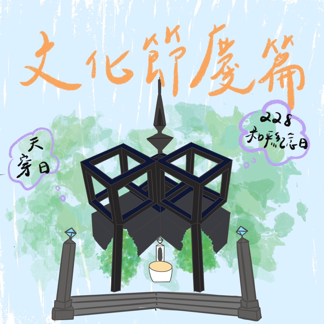 鬥陣來作客 大家來鬧熱 第33集《文化節慶續集》