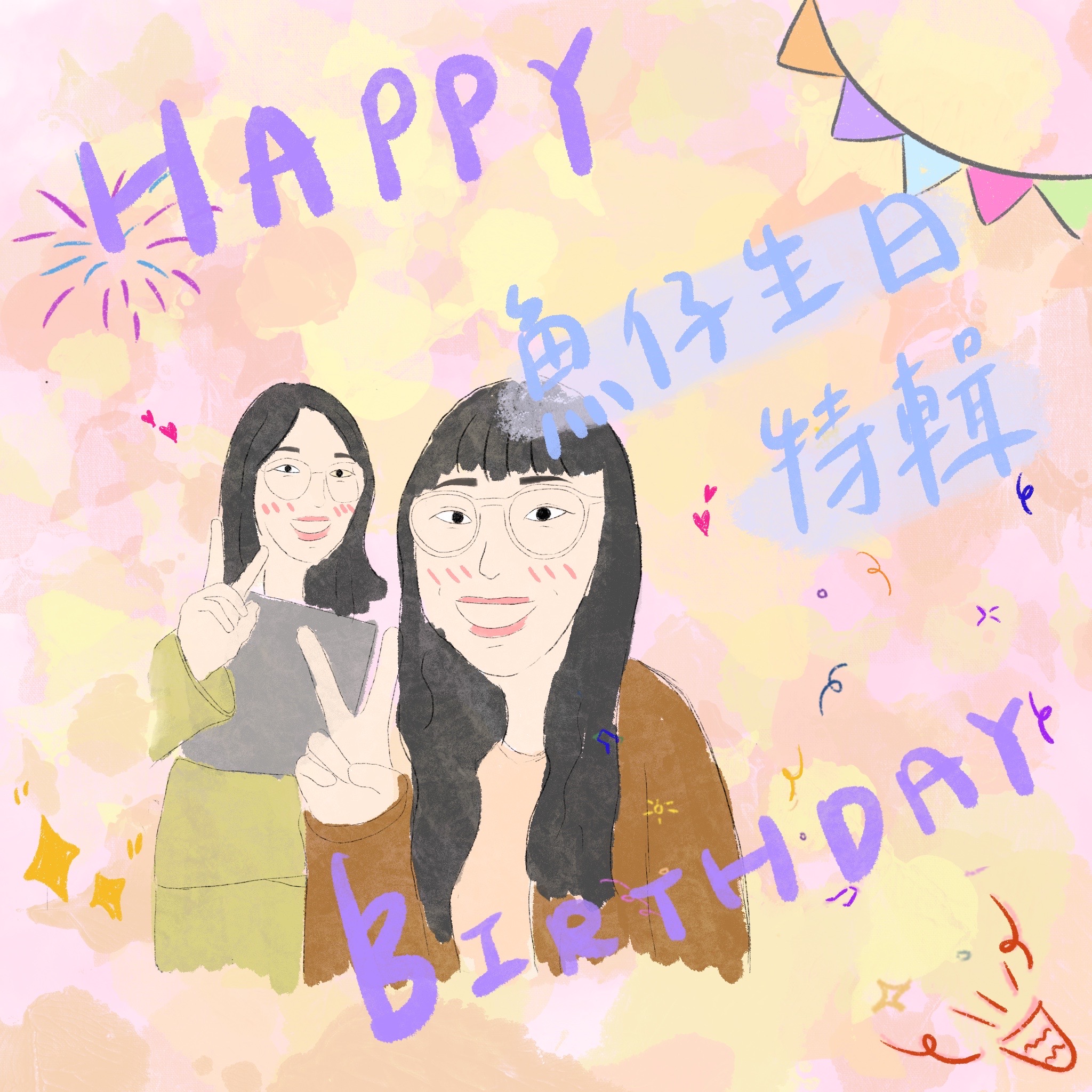 鬥陣來作客 大家來鬧熱 第36集《魚仔生日特輯》