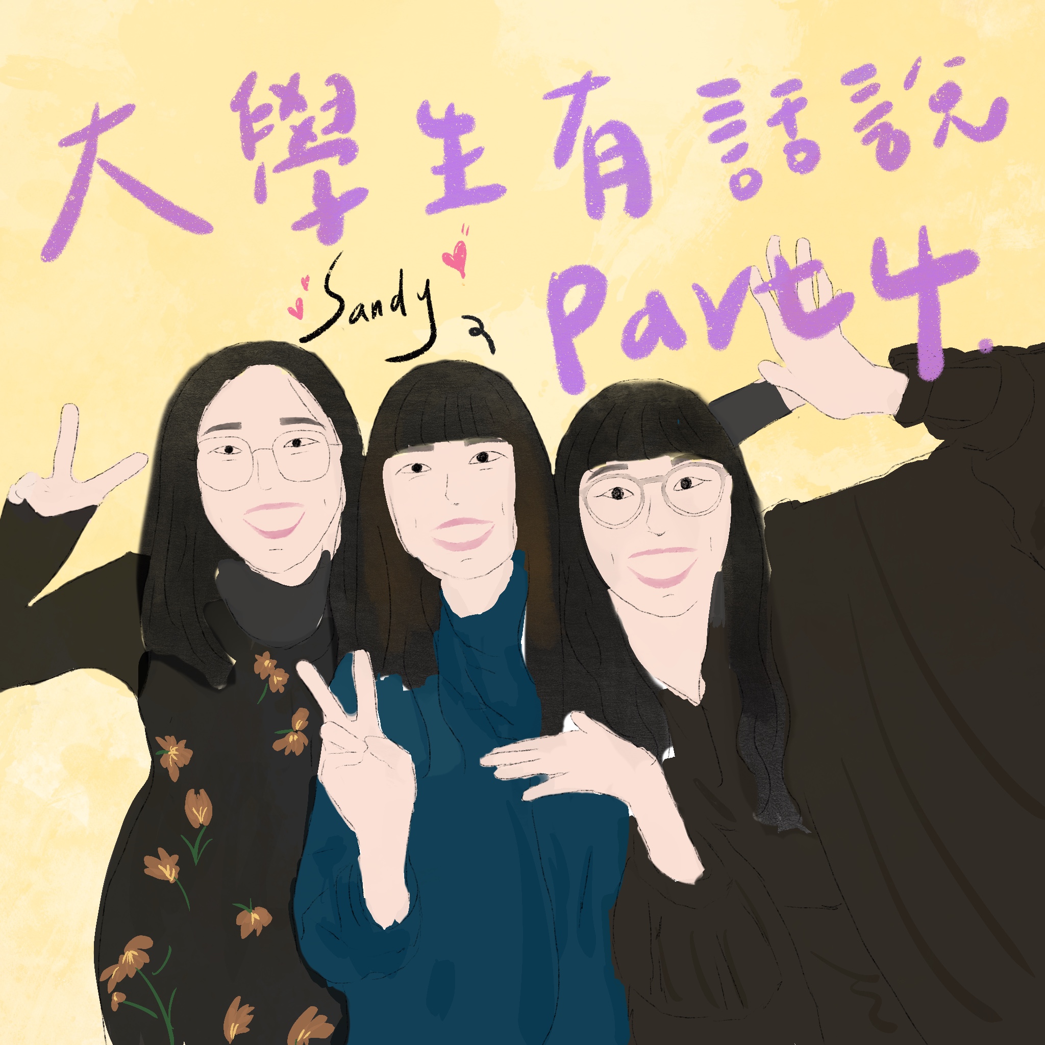 鬥陣來作客 大家來鬧熱 第38集《大學生Say 04》