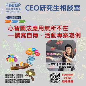 EP47｜心智圖法應用無所不在—撰寫自傳、活動專案為例
