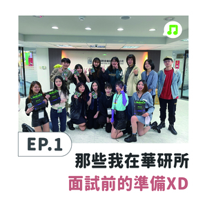 EP1 ♫ 因為想聊音樂開設的節目—享聊音樂！一起來聊音樂吧 ♡