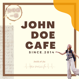 咖啡廳一聽｜EP.4 John Doe Cafe｜Pink Sweat$ 《At My Worst》