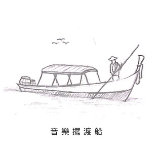 Ep1. 初次見面尼好/改變的勇氣 ：世界上唯一不變的就是不停改變
