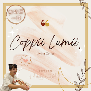 咖啡廳一聽｜EP.5 Coppii Lumii 冉冉生活｜LÜCY《Heaven》
