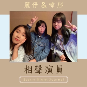 相聲演員們的不藏私專業教學與分享