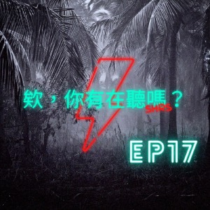 EP17｜這種英式日文你聽過嗎？東西融合變化萬千的Monkey Majik！