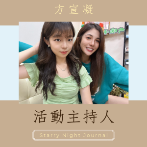 主持人採訪主持人