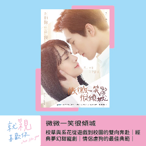 微微一笑很傾城(下)｜校草與系花從遊戲到校園的雙向奔赴｜經典夢幻甜寵劇｜情侶虐狗的最佳典範｜